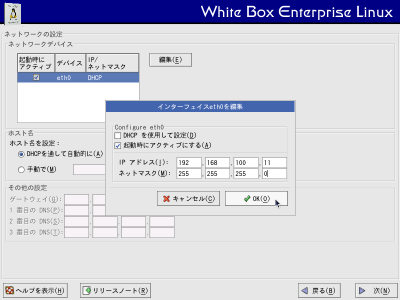 �C���^�[�t�F�[�Xeth0��ҏW���2