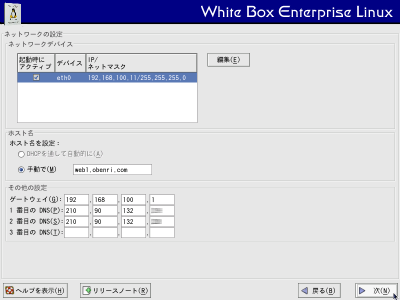 �l�b�g���[�N�̐ݒ���4