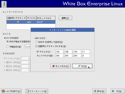 �C���^�[�t�F�[�Xeth0��ҏW���2