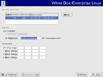 �l�b�g���[�N�̐ݒ���2