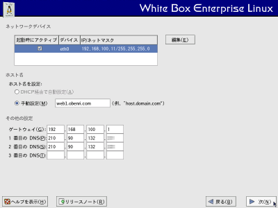 �l�b�g���[�N�̐ݒ���4