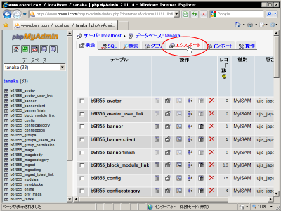 �e�[�u���̈ꗗ����G�N�X�|�[�g���N���b�N