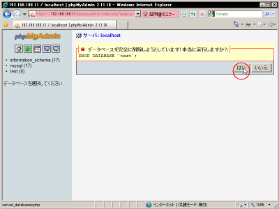 �f�[�^�x�[�X�폜�̊m�F