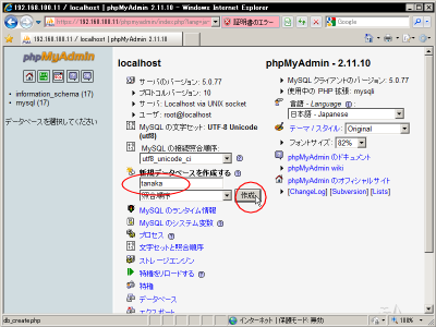 ���C���y�[�W����V�K�f�[�^�x�[�X�utanaka�v���쐬