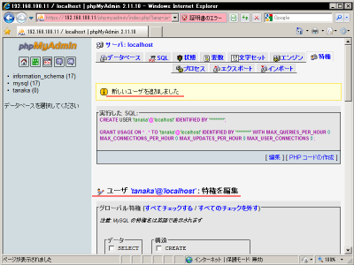 ���[�U�[�A�J�E���gtanaka�̒ǉ��̊���