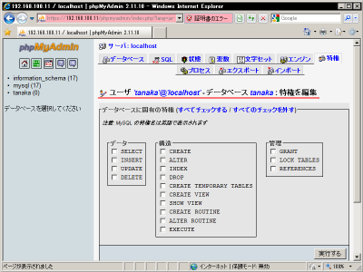 �f�[�^�x�[�Xtanaka�ɑ΂��錠���̐ݒ���