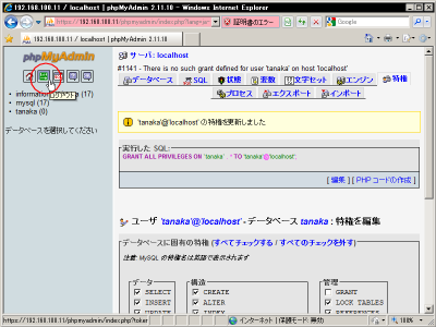 �f�[�^�x�[�Xtanaka�ɑ΂��錠���̐ݒ���