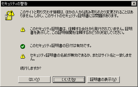 SSL�ؖ����Ȃ���HTTPS�ڑ�������ƕ\�������_�C�A���O