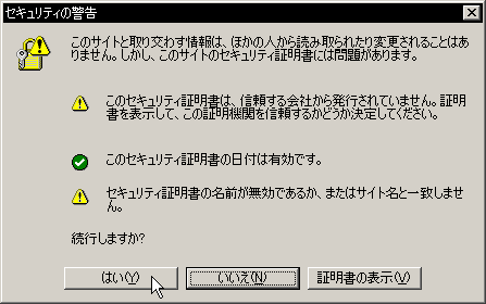 SSL�ؖ����Ȃ���HTTPS�ڑ�������ƕ\�������_�C�A���O(IE6)