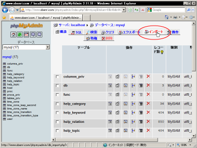 �e�[�u���̈ꗗ����C���|�[�g���N���b�N