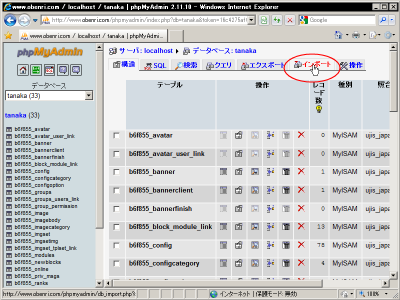 �e�[�u���̈ꗗ����C���|�[�g���N���b�N