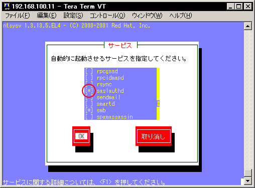 saslauthd�f�[������ntsysv�Ŏ����N���o�^����