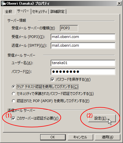 SMTP AUTH��L���ɂ���(WindowsLiveMail)
