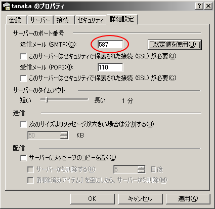 �T�u�~�b�V�����|�[�g�𗘗p����ꍇ��MUA�̐ݒ��(Outlook Express)