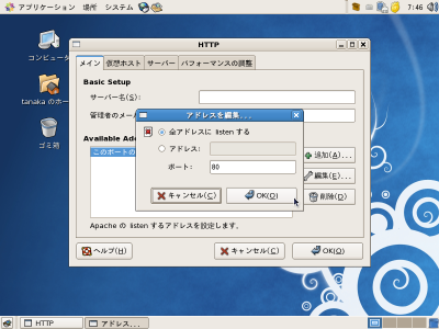 �v���p�e�B�E�C���h�E�̗�(CentOS5�񋟂�httpdGUI�ݒ�c�[��)