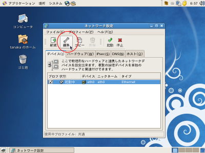 �l�b�g���[�N�ݒ��ҏW