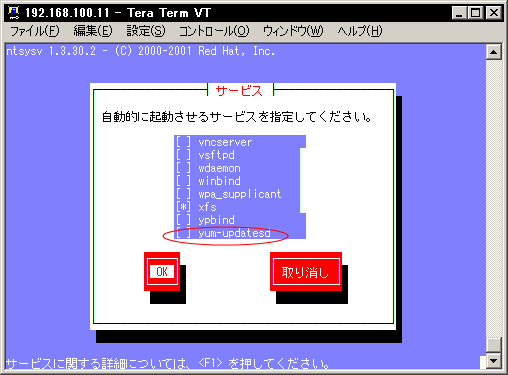 ntsysv�ɂ��ݒ���
