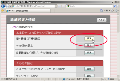 ��{�ڑ��̏ڍׂȐݒ���N���b�N