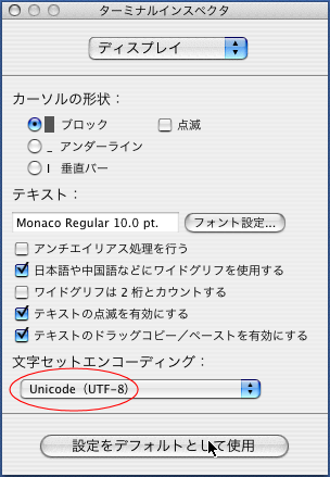 �����Z�b�g�G���R�[�f�B���O�̕ύX(UTF-8)