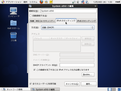 System eth0�̕ҏW1