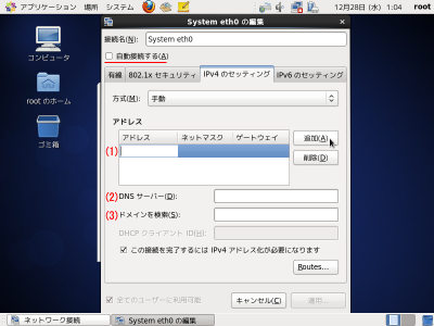 System eth0�̕ҏW2
