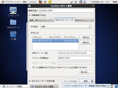 System eth0�̕ҏW3