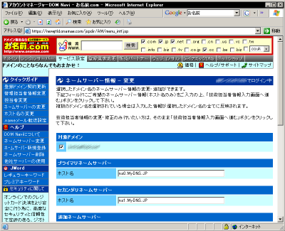 DNS�T�[�o�[�̓o�^��ʂ̗�(�����O.com)