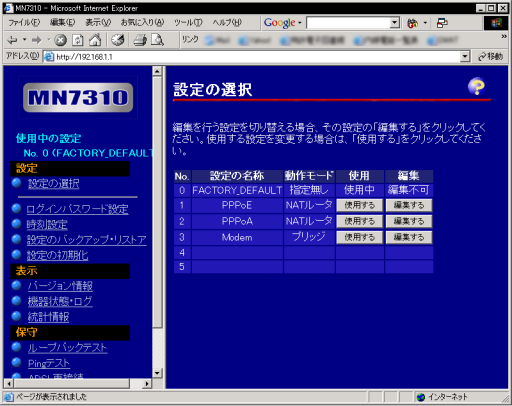 ���[�^�[�ւ̃��O�C����ʂ̗�(NTT-ME MN7310)