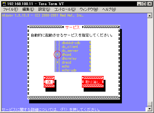 dhcpd��ntsysv�Ŏ����N���o�^����