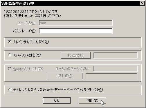 root�A�J�E���g�ł̔F�؂Ɏ��s