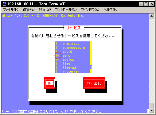sshd��ntsysv�Ŏ����N���o�^����