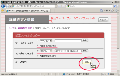 �ݒ�t�@�C����microSD�J�[�h�ɕۑ�