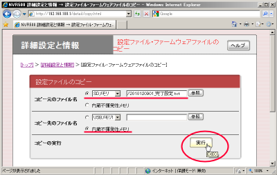 microSD�J�[�h�̐ݒ�t�@�C����NBR500�{�̂Ƀ��X�g�A