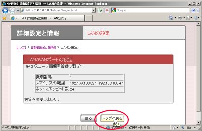 ���}�n NVR500�́uLAN�̐ݒ�v�̊������
