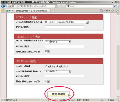 �u�ݒ�̊m��v�{�^�����N���b�N