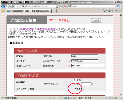 PPPoE�֘A�̐ݒ�ŃL�[�v�A���C�u�@�\���I��