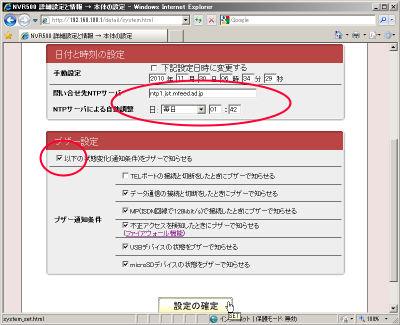 NVR500�̓��t�Ǝ����̐ݒ�y�уu�U�[�ݒ�