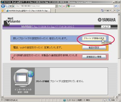 ���}�n NVR500�̐ݒ菉�����