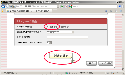 NVR500��SSH�T�[�o�[��L���ɂ���
