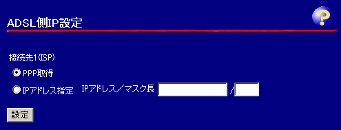 MN7310�`ADSL��IP�ݒ�