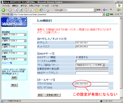 DHCP�T�[�o�[�̐ݒ���(WD605CV)