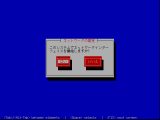 �l�b�g���[�N�ݒ�̊J�n���