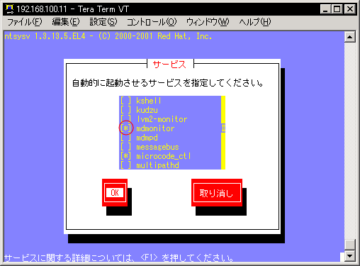 mdmonitor��ntsysv�Ŏ����N���o�^����