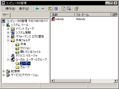 Windows2000�̊Ǘ��c�[����Samba��ݒ�