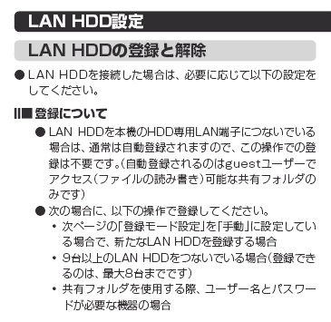 REGZA Z2000�}�j���A����LAN�f�B�X�N�ڑ��̐���