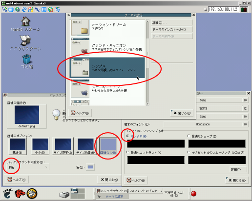��ʂ͂ł��邾���V���v���ɂ���(GNOME/WBEL3)