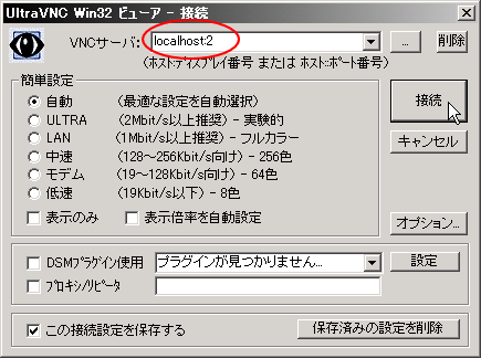 SSH�]�����s���ꍇ��VNC�N���C�A���g�̐ڑ��ݒ�