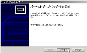 �u�o�[�`�����f�B�X�N�E�B�U�[�h�v�J�n�_�C�A���O