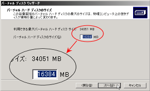 �u�o�[�`�����n�[�h�f�B�X�N�v�̗e�ʐݒ�_�C�A���O