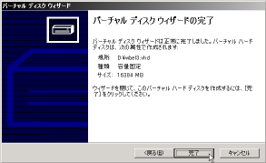 �u�o�[�`�����n�[�h�f�B�X�N�v�̍쐬�m�F�_�C�A���O